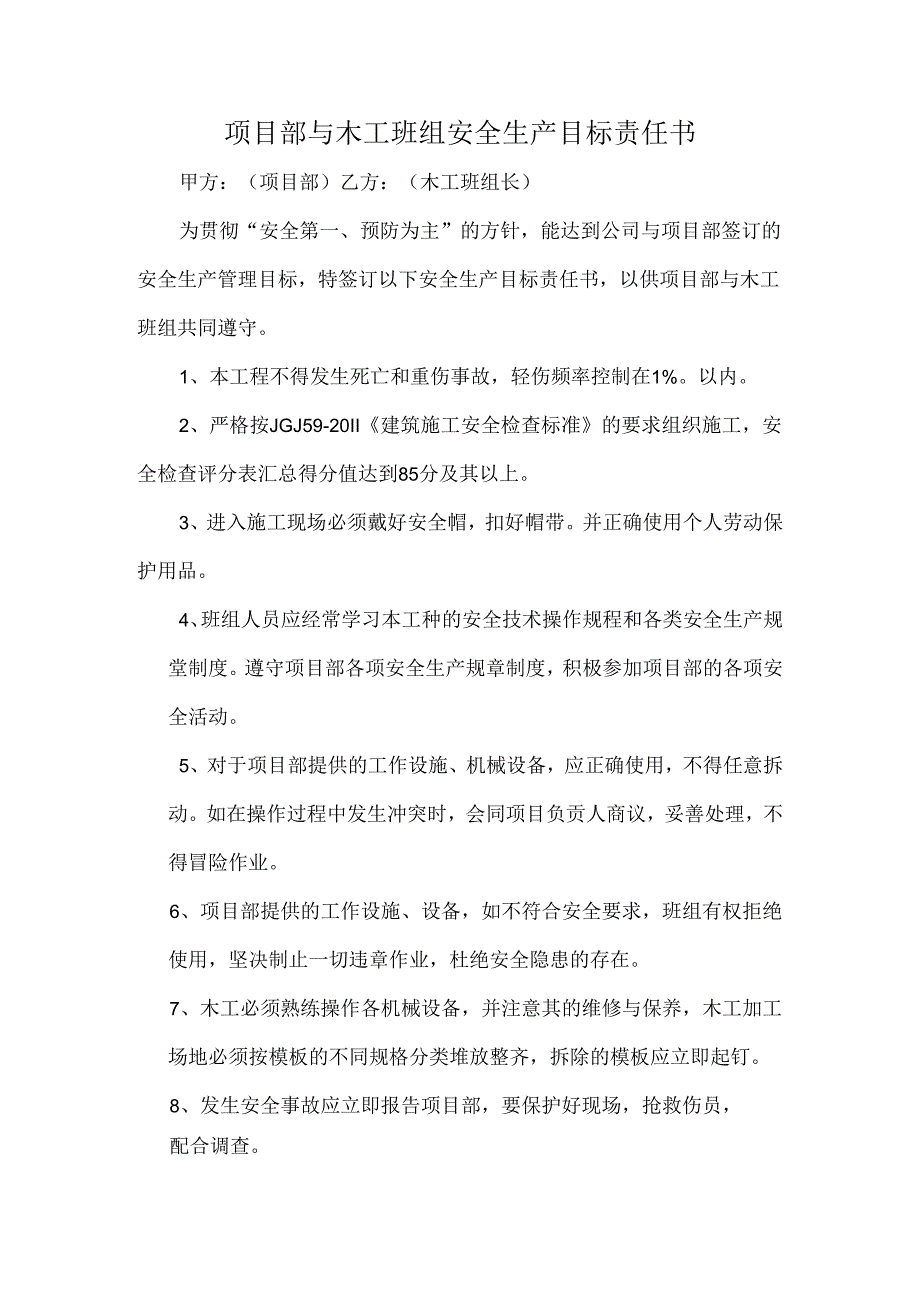 架工班组安全生产责任书.docx_第2页