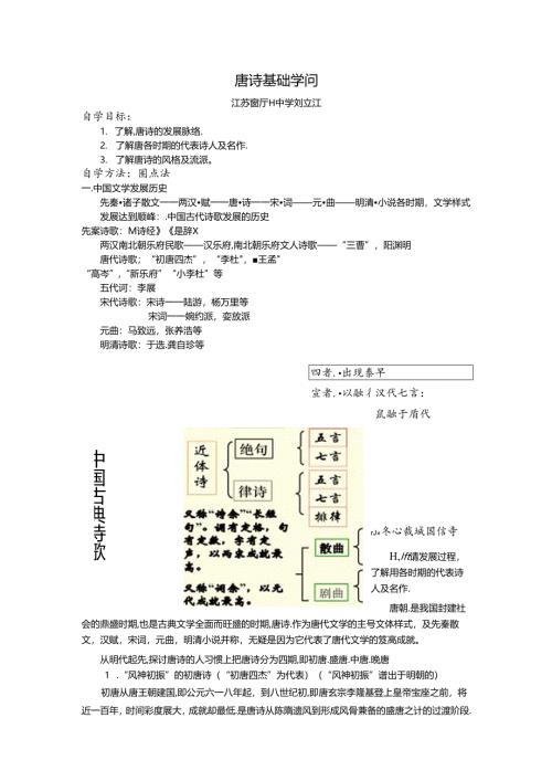 唐诗基础知识.docx