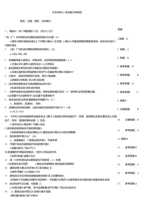 叉车司机N1考试能力考核题.docx