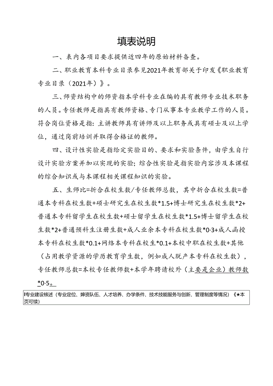 本科层次职业学校申请新增学士学位授予专业简况表.docx_第3页