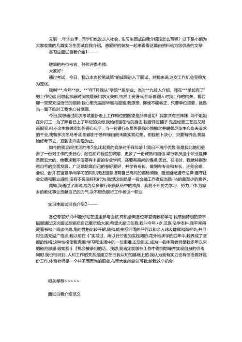 实习生面试自我介绍.docx