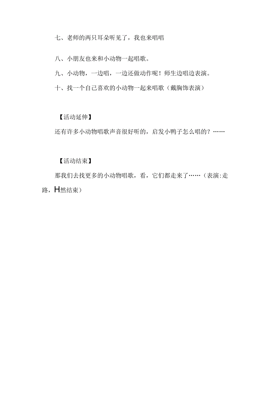 幼儿园托班音乐《全靠两只耳朵》教案.docx_第2页