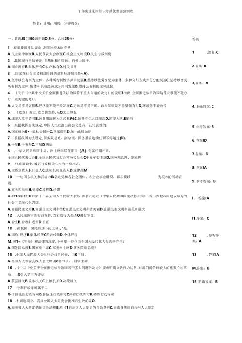 干部宪法法律知识考试竞赛测验例题.docx