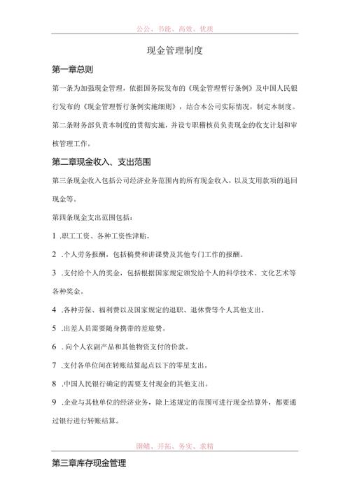 现金管理制度范文.docx