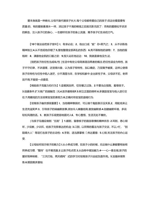 家庭教育18689.docx