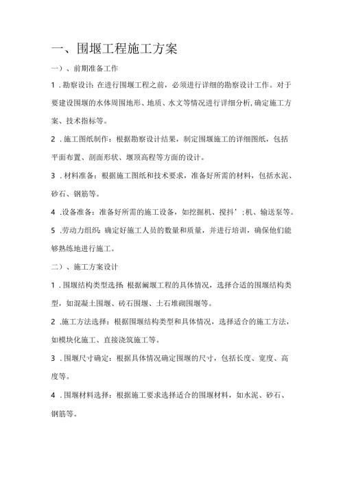 清淤工程-围堰工程施工方案.docx