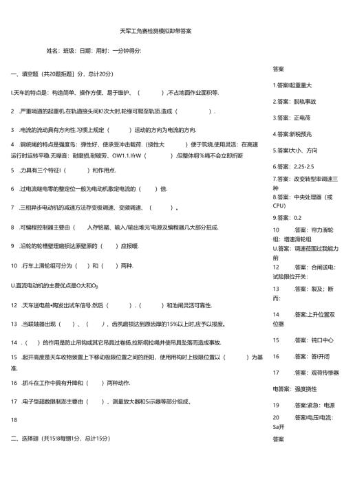 天车工竞赛检测模拟题带答案.docx
