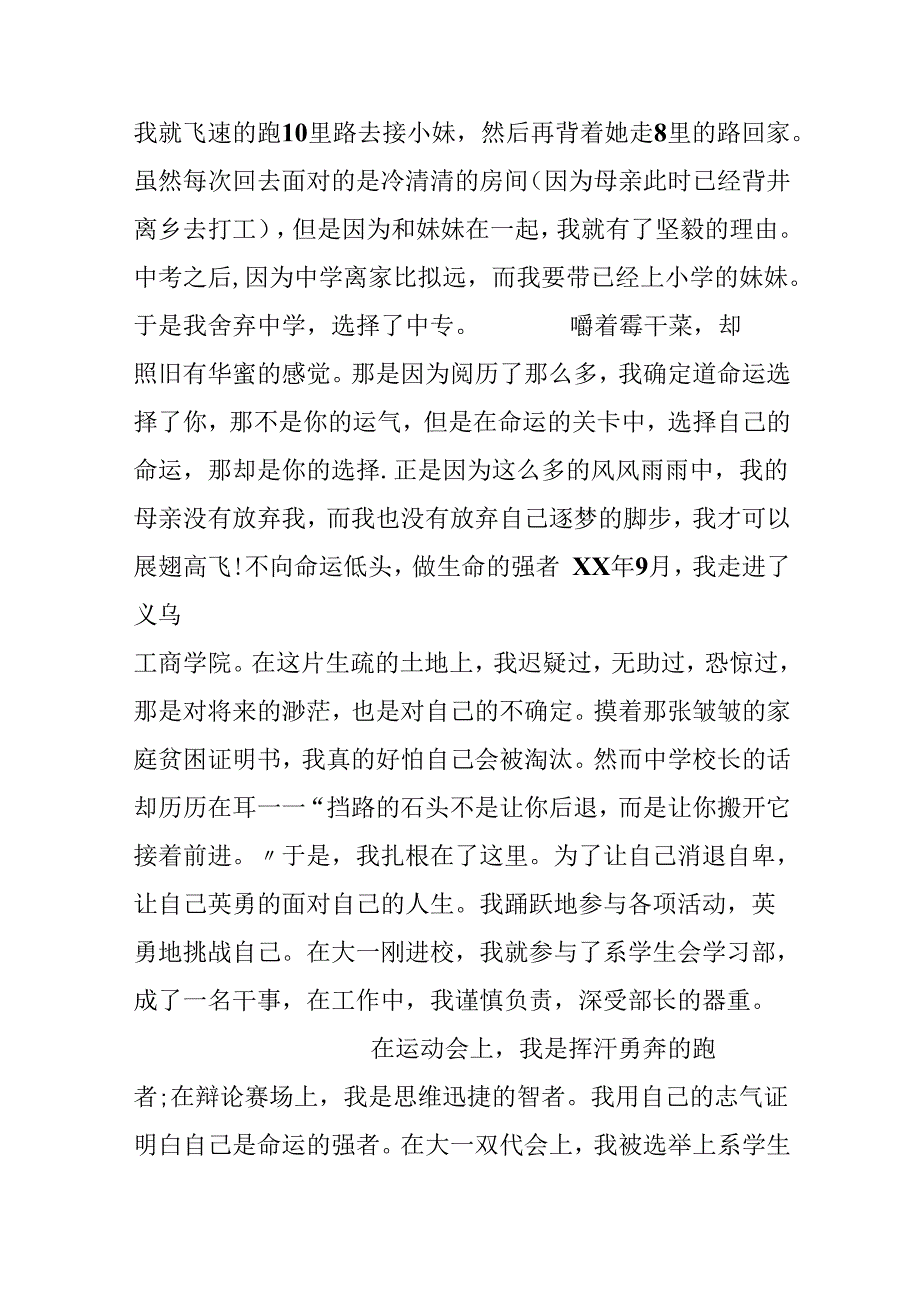 十佳大学生申报材料.docx_第3页