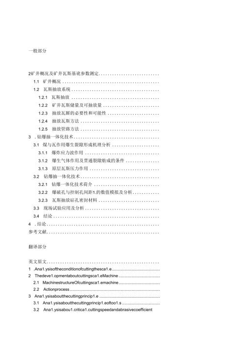采矿工程毕业设计（论文）-开元煤矿1.5Mta新井设计.docx