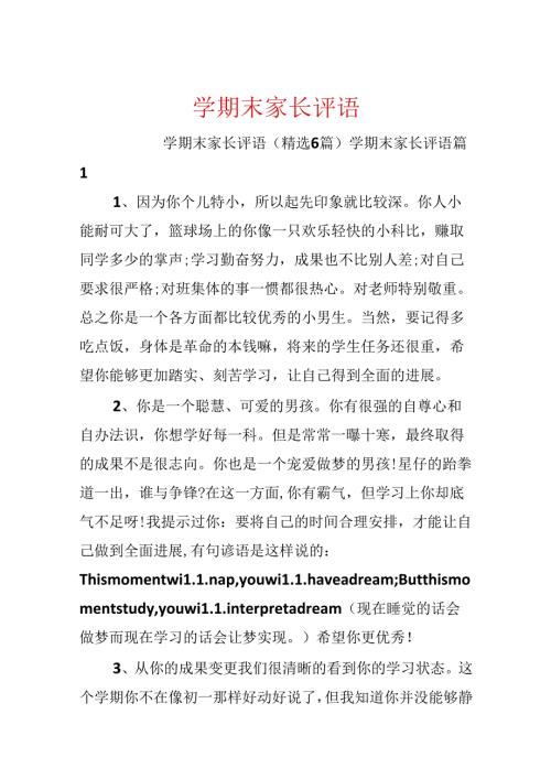 学期末家长评语.docx