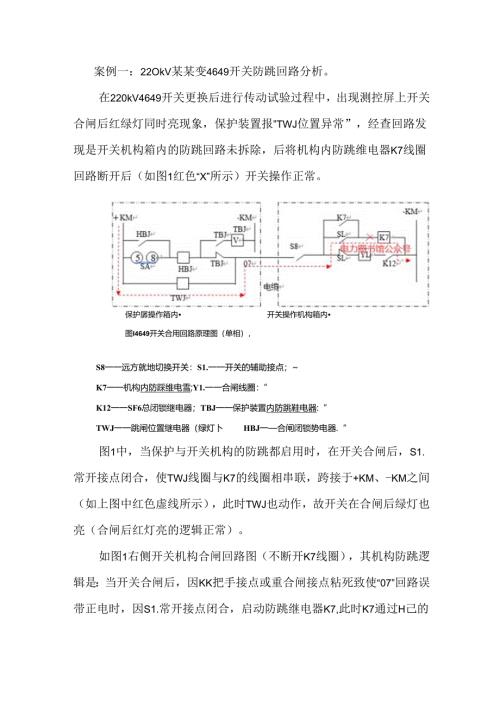 防跳回路.docx