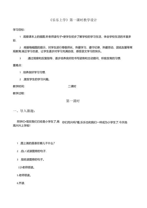 小学一年级汉语拼音教案.docx