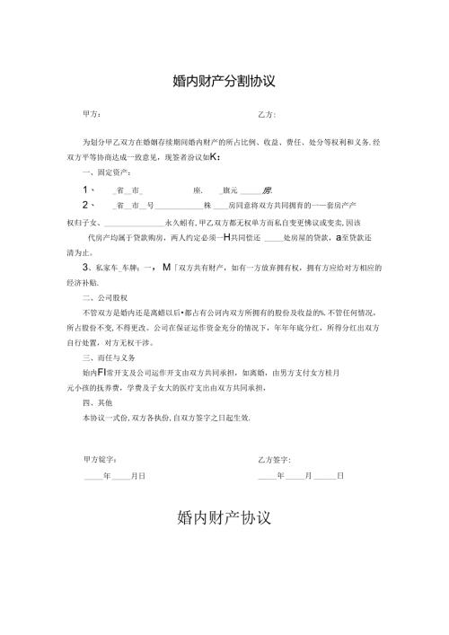婚内财产协议模板-精选5篇.docx
