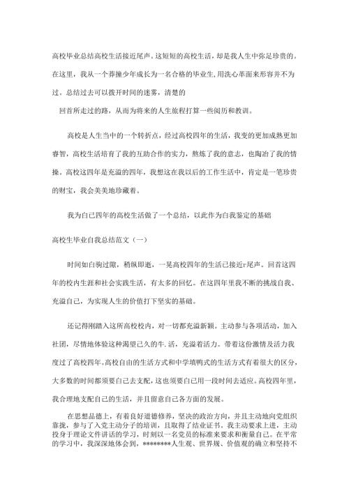 大学生毕业自我总结.docx