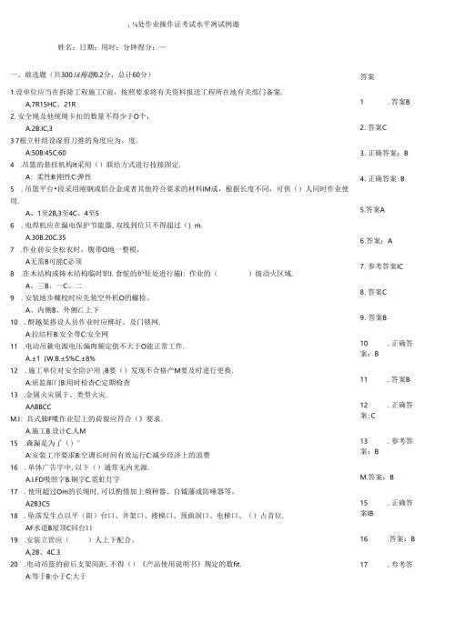 高处作业操作证考试水平测试例题.docx