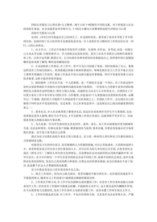 大学生暑假实习心得.docx