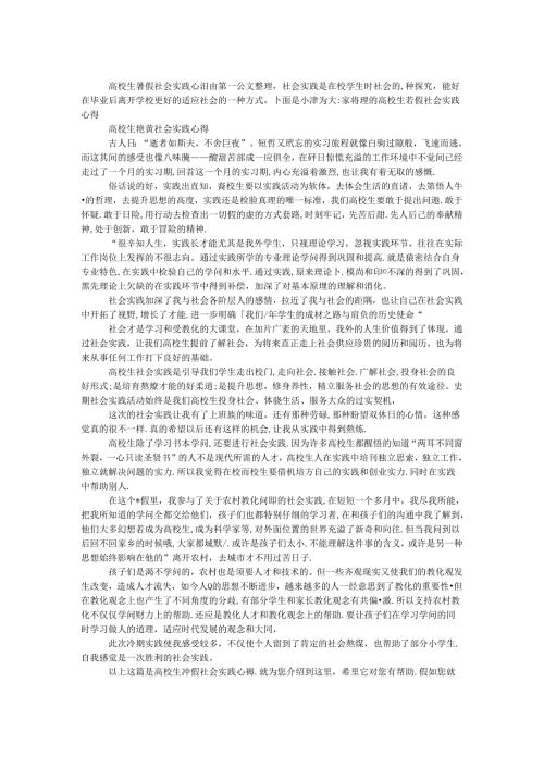 大学生暑假社会实践心得.docx