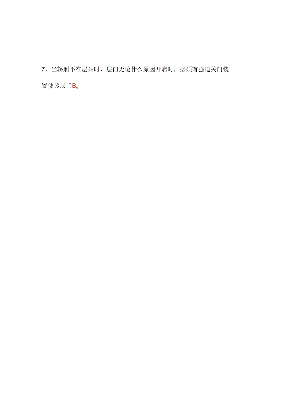 特殊工种安全培训试题及答案-2.docx_第3页