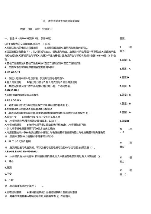 电工理论考试过关检测试题带答案.docx