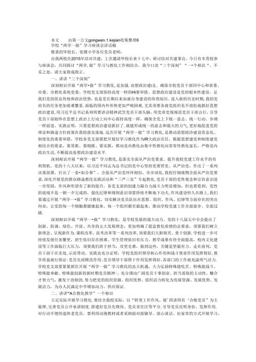 学校 “两学一做”学习座谈会讲话稿.docx