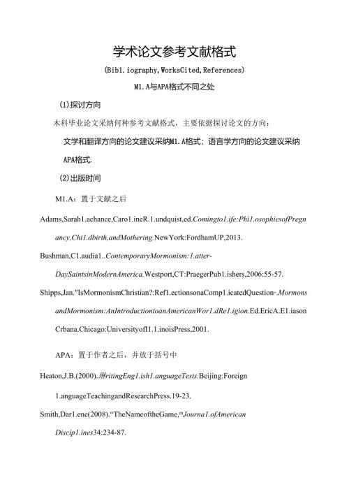 学术论文参考文献格式.docx