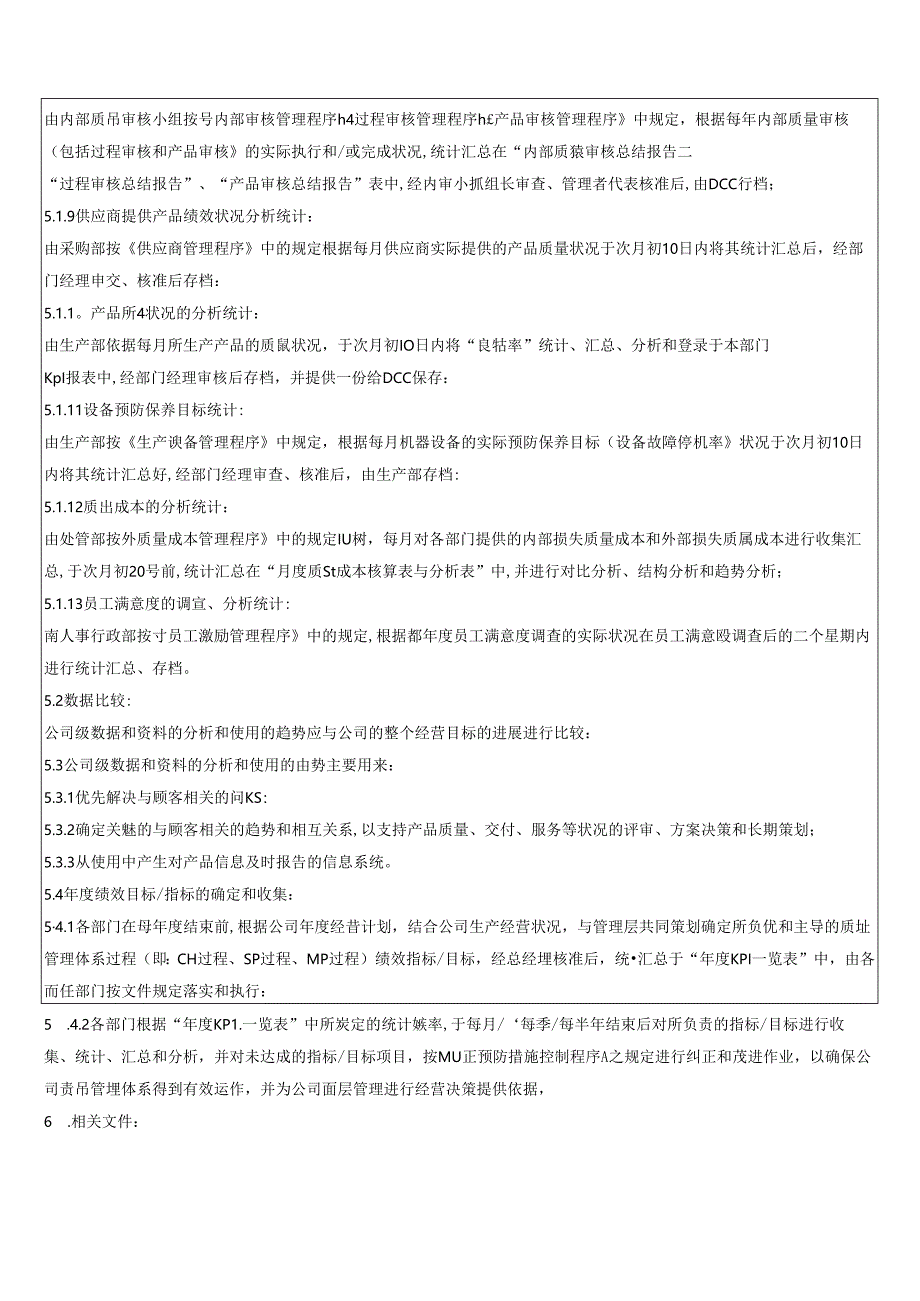 数据分析和应用控制程序.docx_第3页