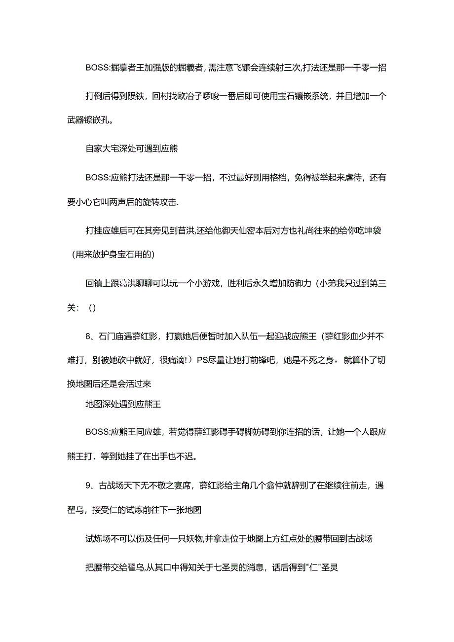 游戏资料:刀剑封魔录全流程攻略.docx_第3页