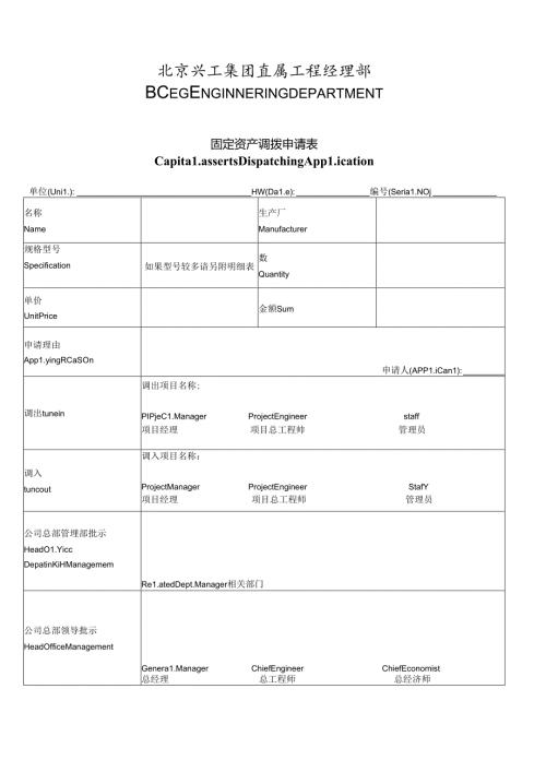 附件9直属部固定资产调拨申请表.docx