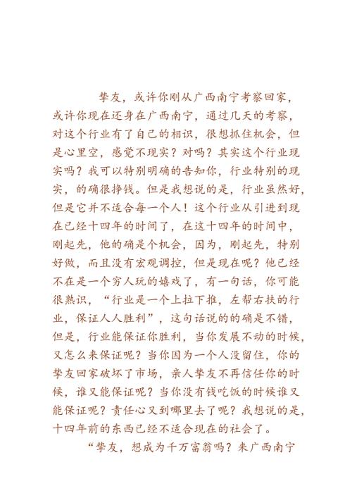 安徽合肥连锁经营是不是传销吗.docx