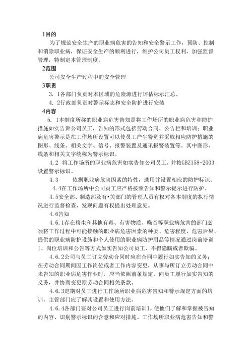 某公司安全标志和安全防护管理制度范文.docx