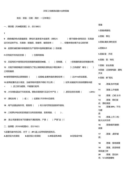 天车工竞赛测试题大全附答案.docx