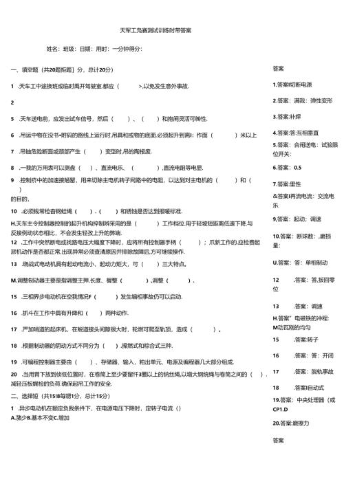 天车工竞赛测试训练题带答案.docx