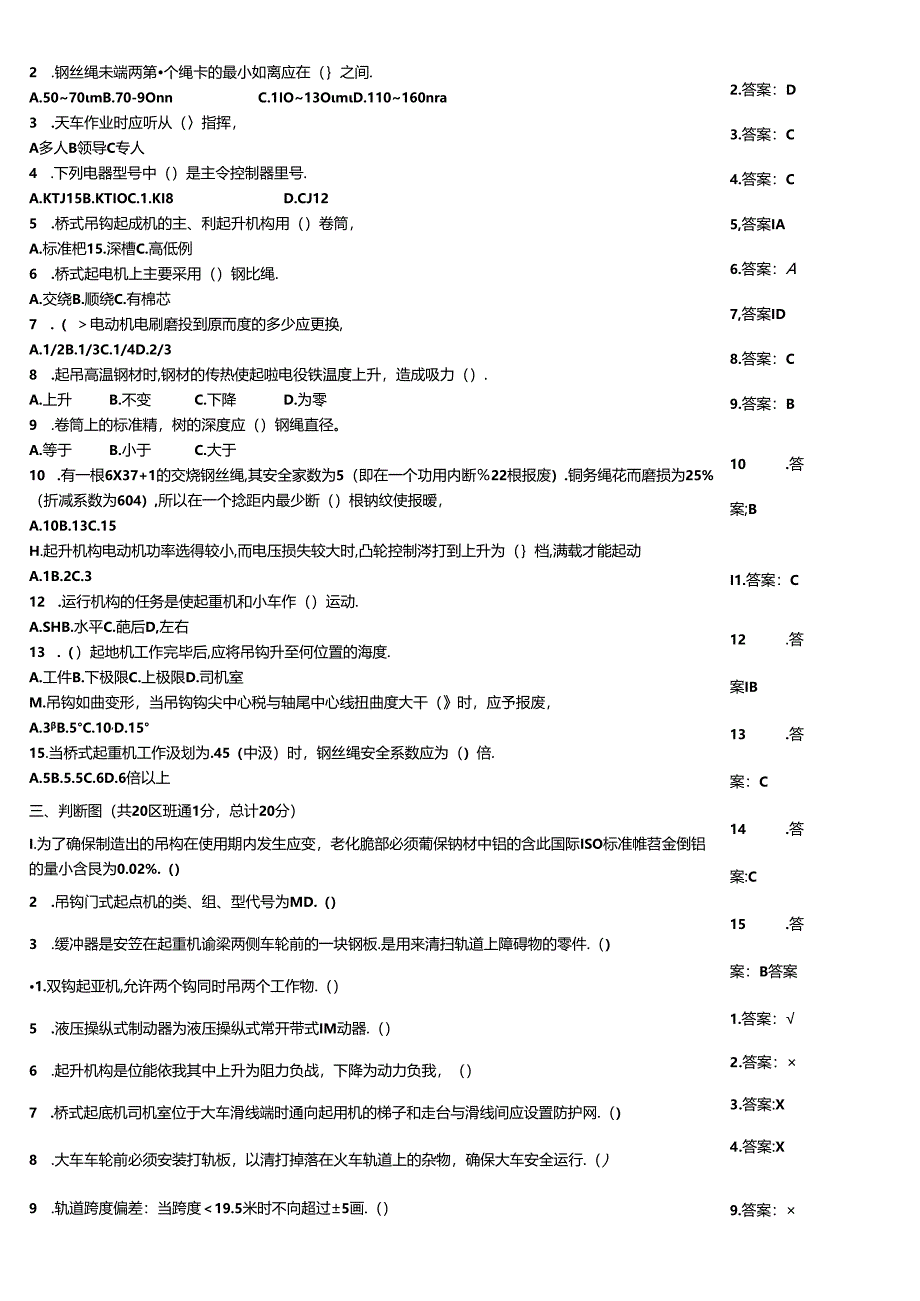 天车工竞赛测试训练题带答案.docx_第2页