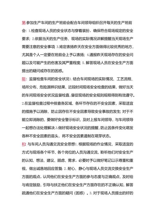 车间安全员每天的工作要点.docx