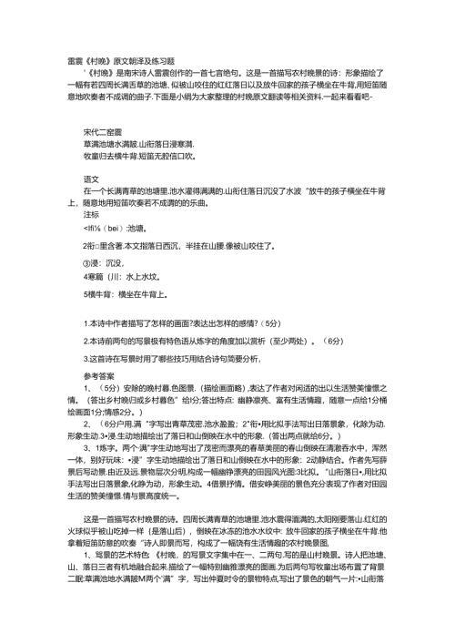 唐诗赏析-雷震《村晚》原文翻译及练习题.docx