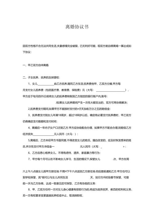 离婚协议书参考范本5份.docx