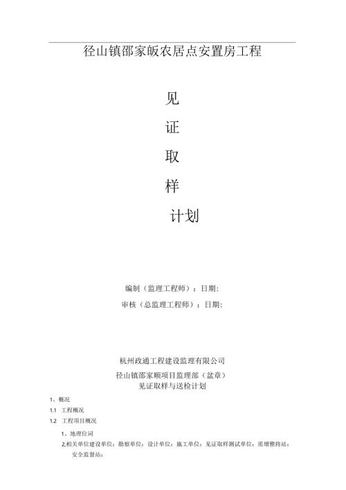 见证取样与送检计划.docx