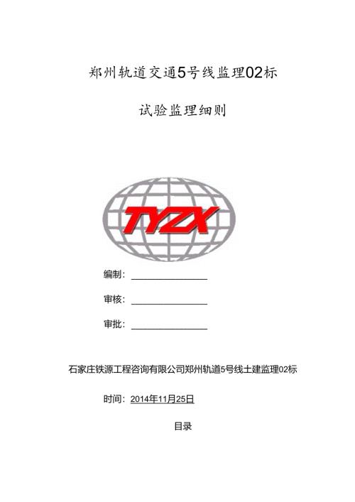 试验细则.docx