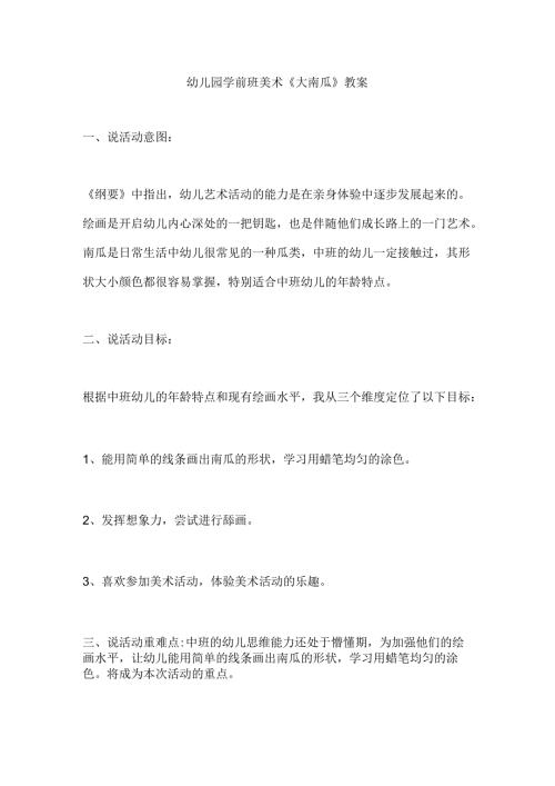 幼儿园学前班美术《大南瓜》教案.docx