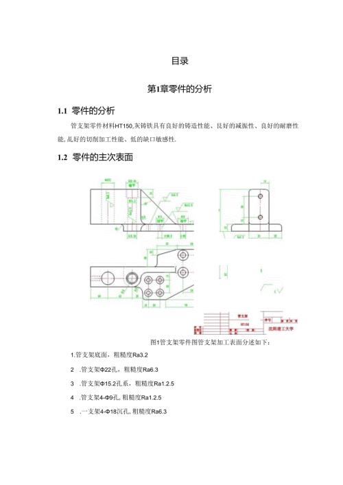 机械制造技术课程设计-管支架零件机械加工工艺规程及夹具设计.docx