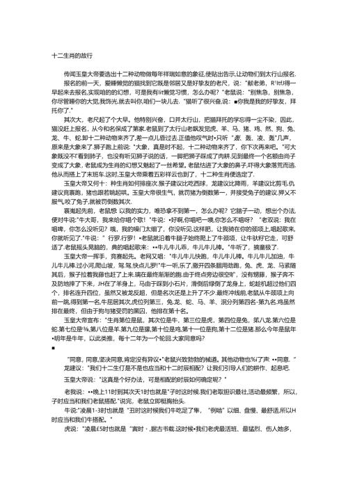 十二生肖的故事.docx