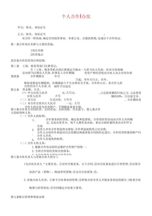 合作协议详细完整版.docx