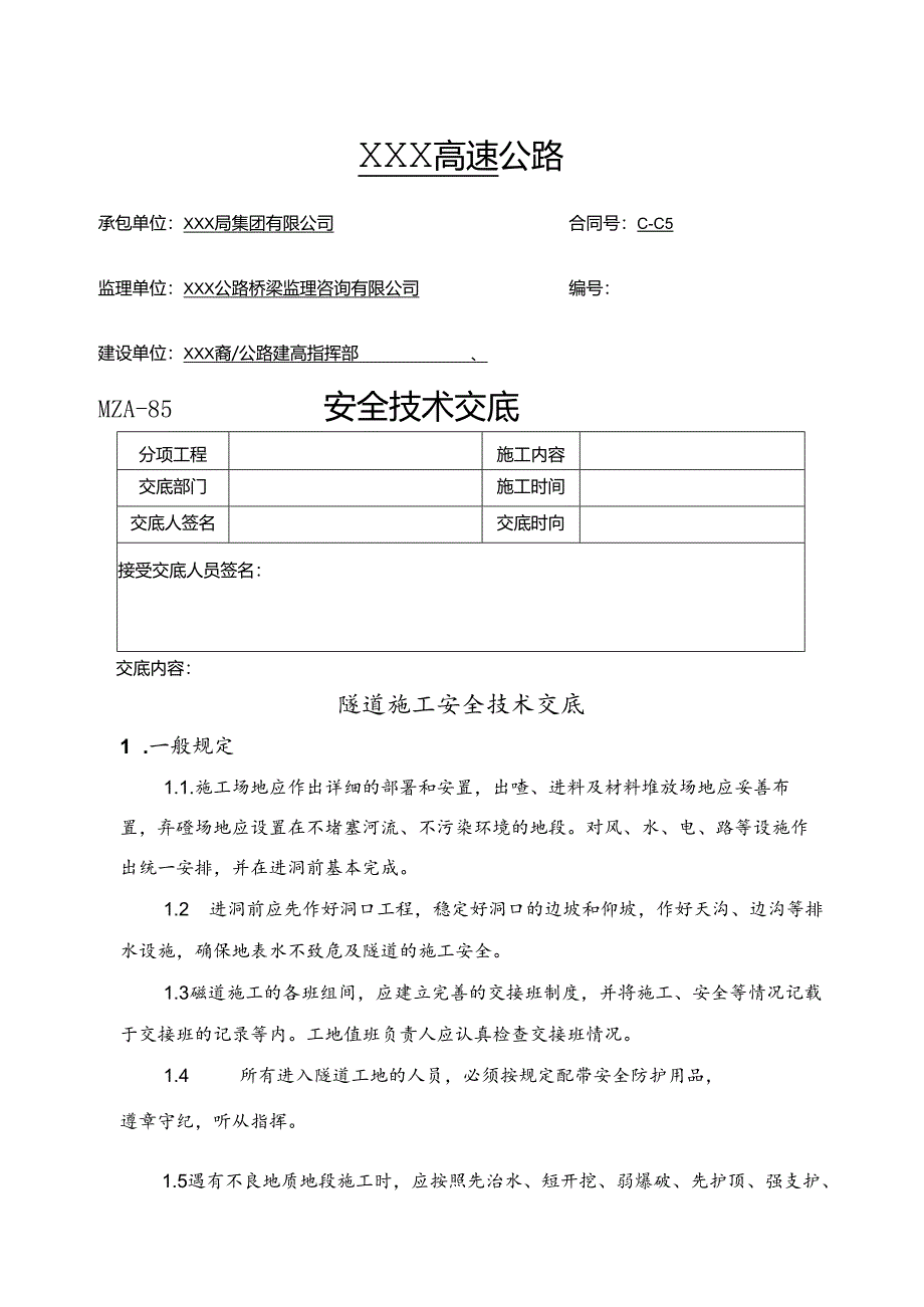 市政道路及园林绿化施工安全技术交底5篇.docx_第1页