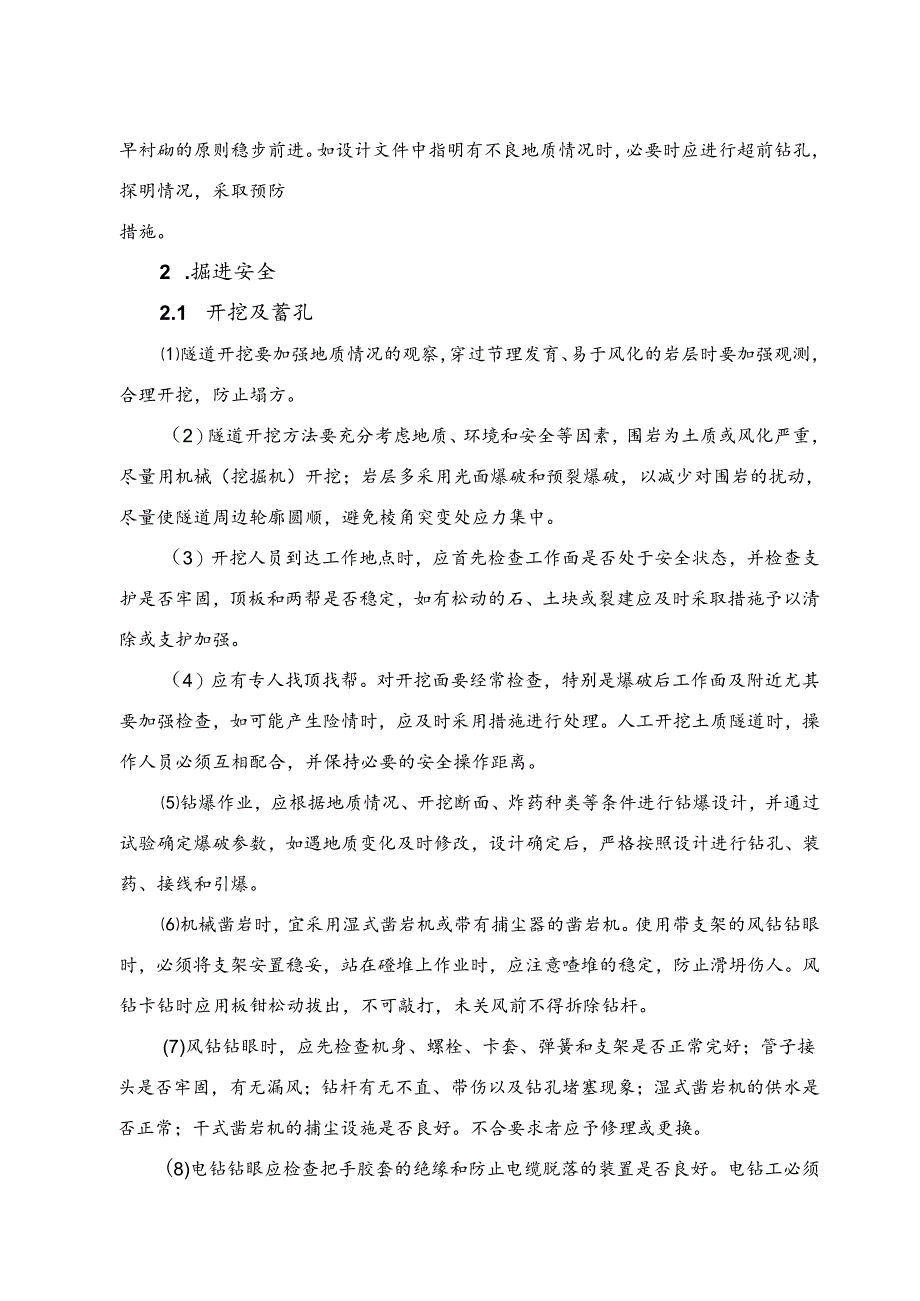 市政道路及园林绿化施工安全技术交底5篇.docx_第2页