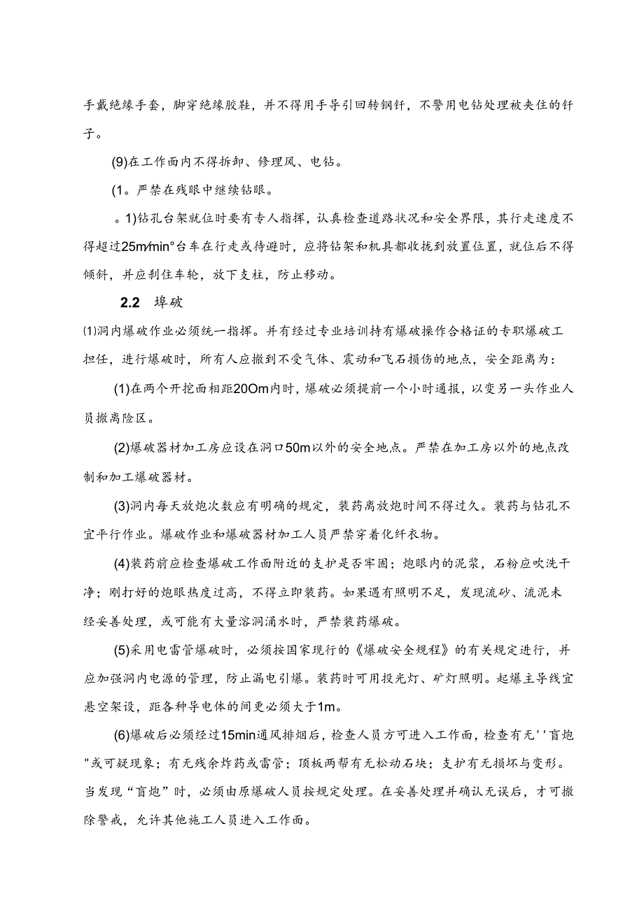 市政道路及园林绿化施工安全技术交底5篇.docx_第3页