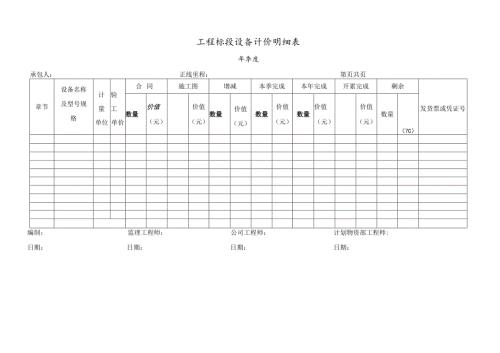 工程标段设备计价明细表.docx