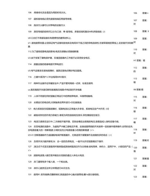 电工理论考试竞赛自测题带答案.docx