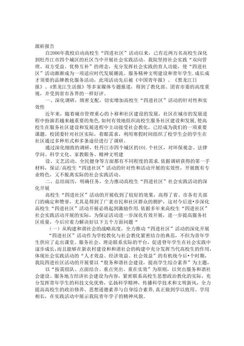 大学生暑期社会实践报告：四进社区.docx