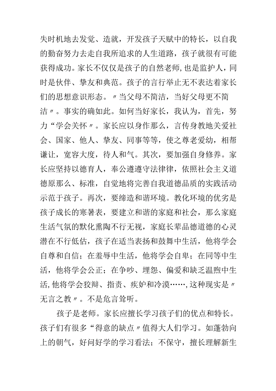 家庭教育心得体会模板锦集7篇-家庭教育心得体会家长模板.docx_第2页