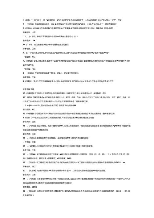 建筑行业安全员A证模拟考试题库试卷含解析-1.docx